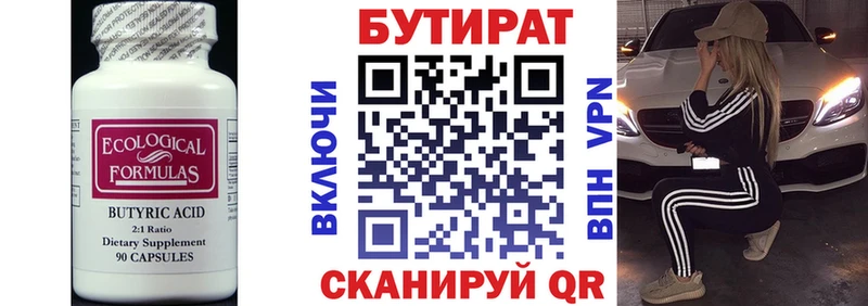 Бутират BDO  kraken   Отрадная 