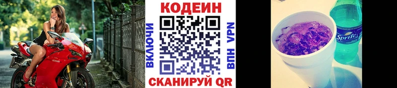 где найти наркотики  Отрадная  Codein напиток Lean (лин) 